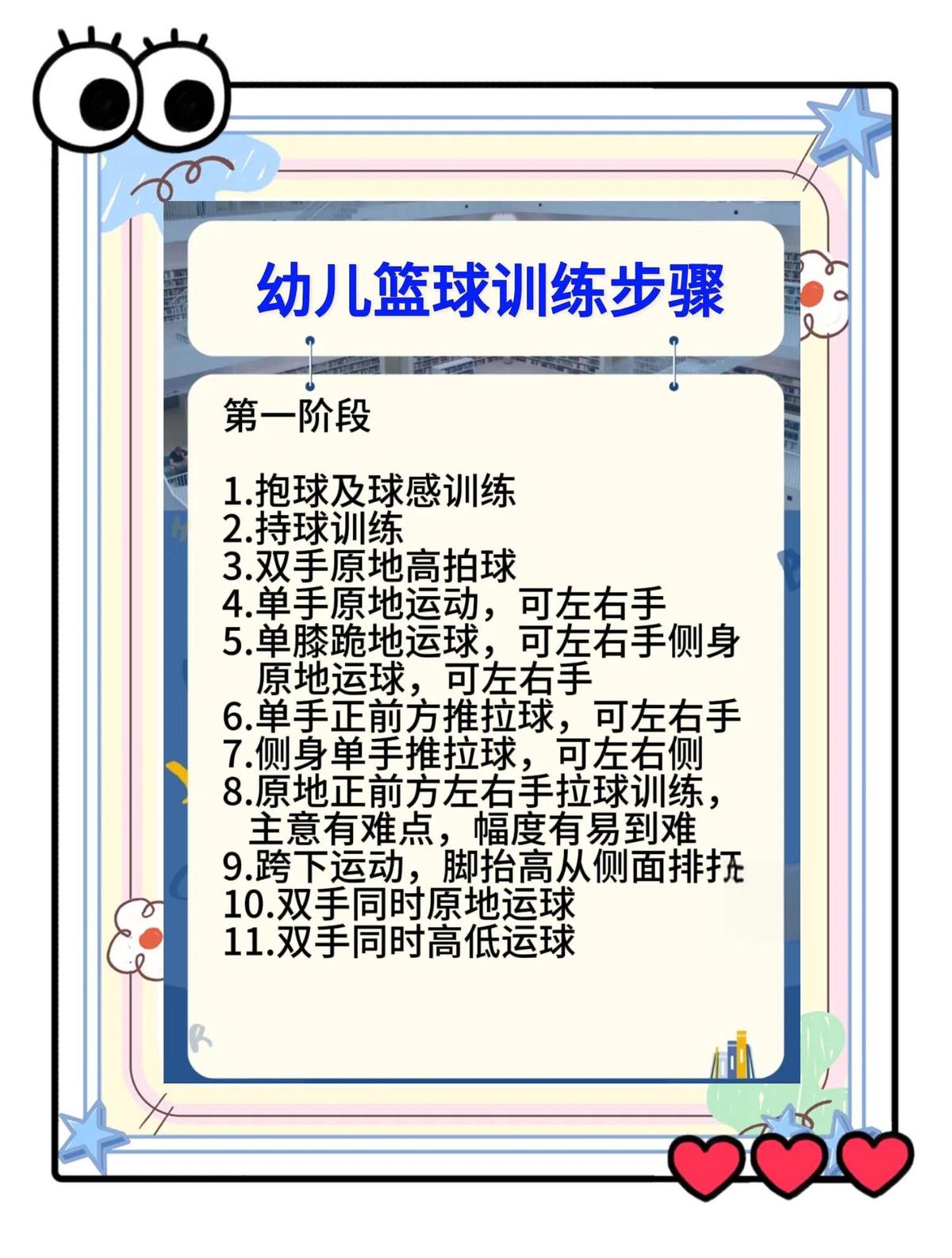 儿童如何在早期训练中提高篮球兴趣